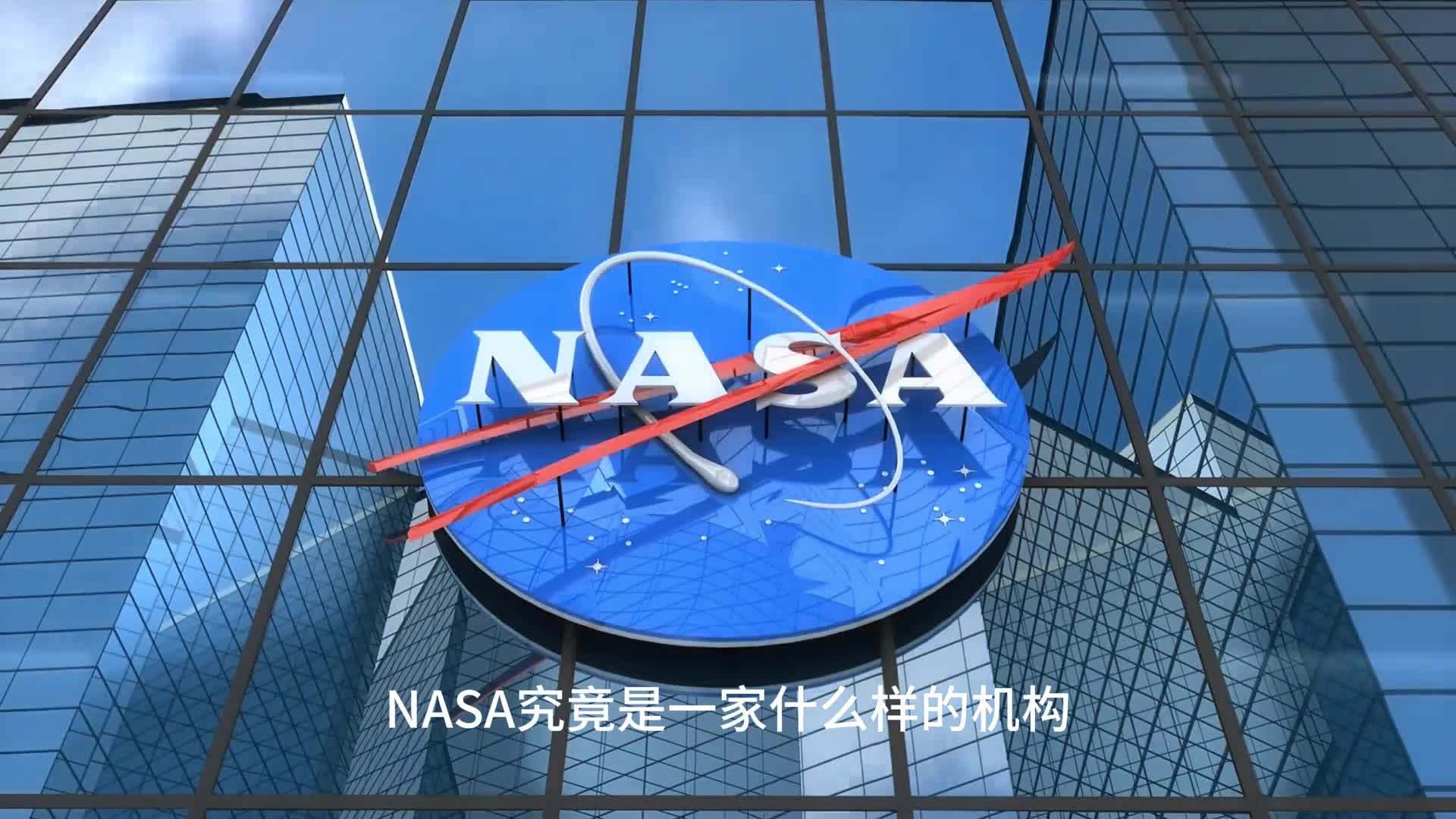 只有两万名员工的NASA为何能在科学研究和太空探索上如此强大