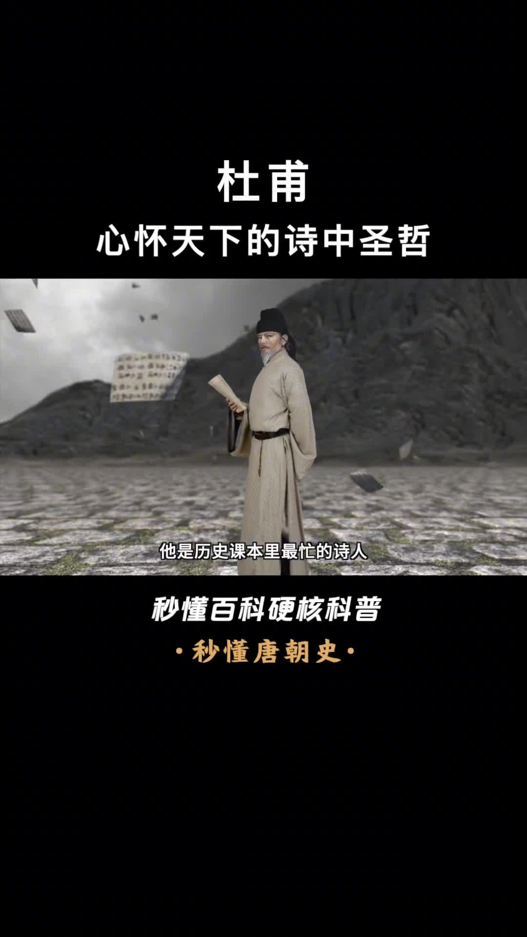 连诗圣都水逆了大半生你还抱怨啥