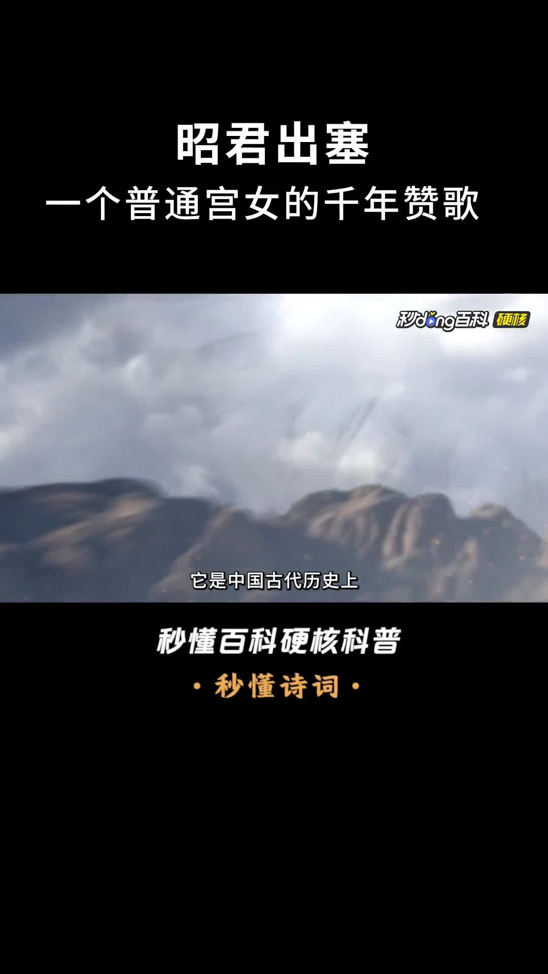 昭君出塞一个普通宫女的千年赞歌