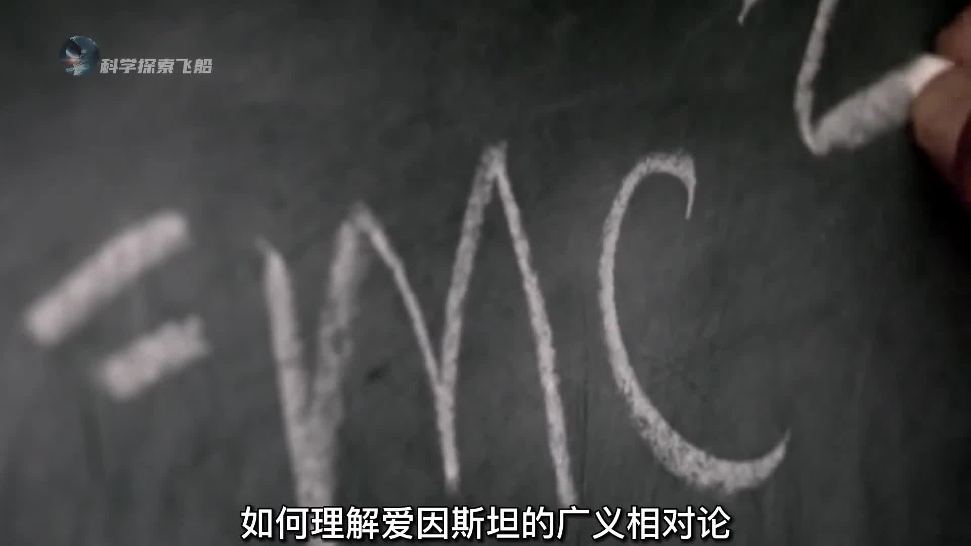 如何理解爱因斯坦的广义相对论它究竟描述了一个怎样的宏观世界