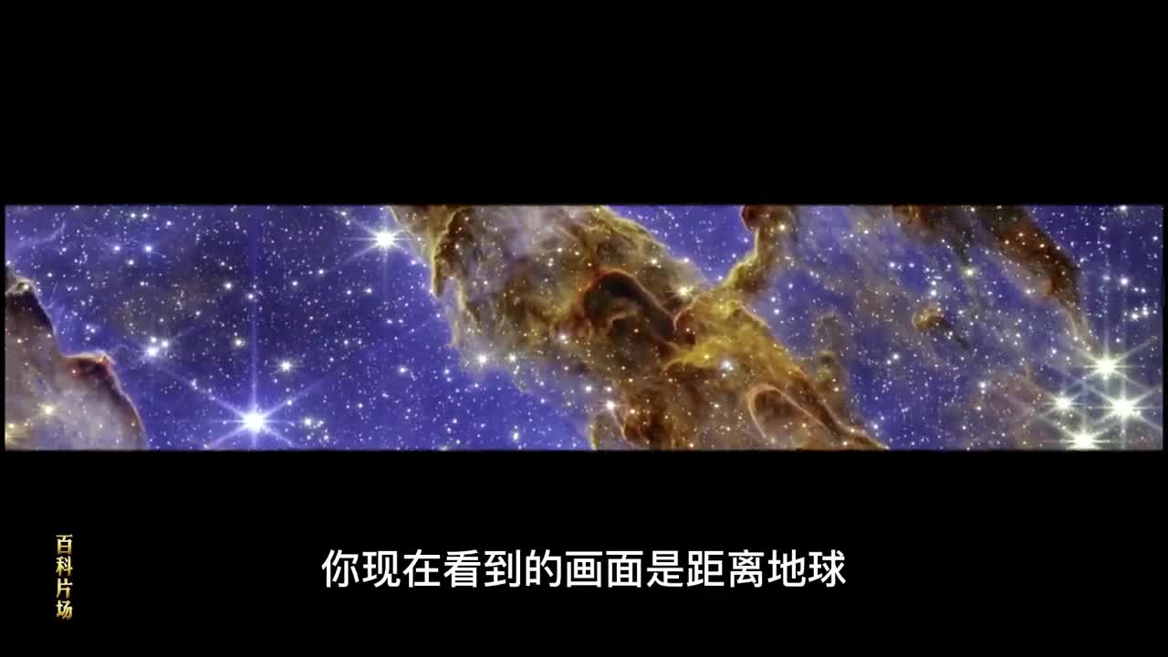 距离地球150万公里远的韦伯太空望远镜拍到的创生之柱究竟有多美