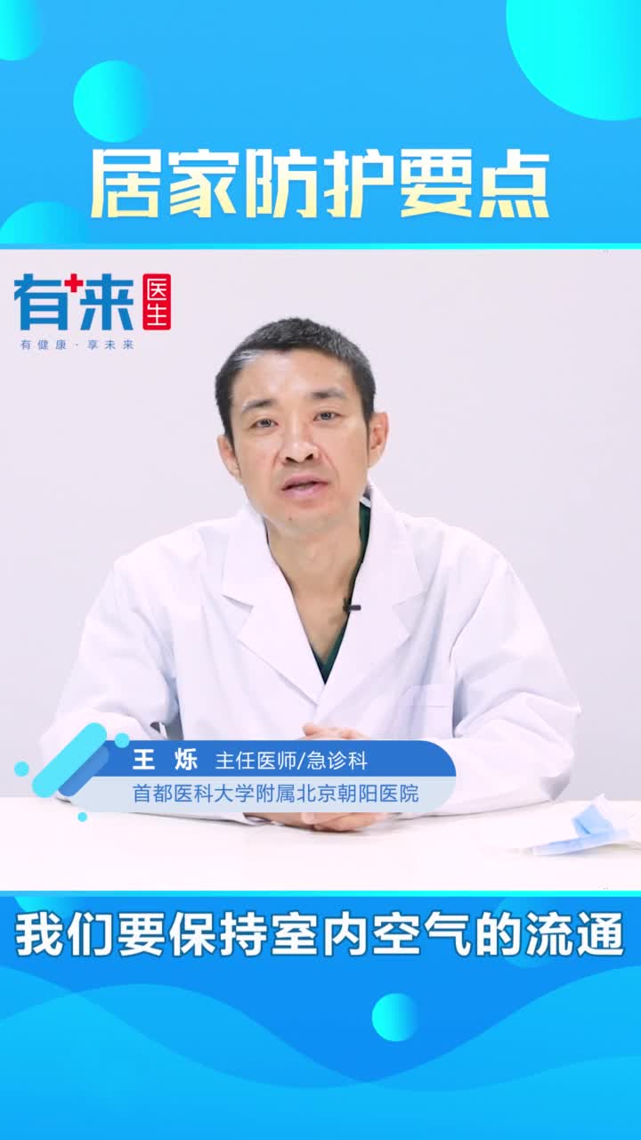 居家防护要点抖音小助手