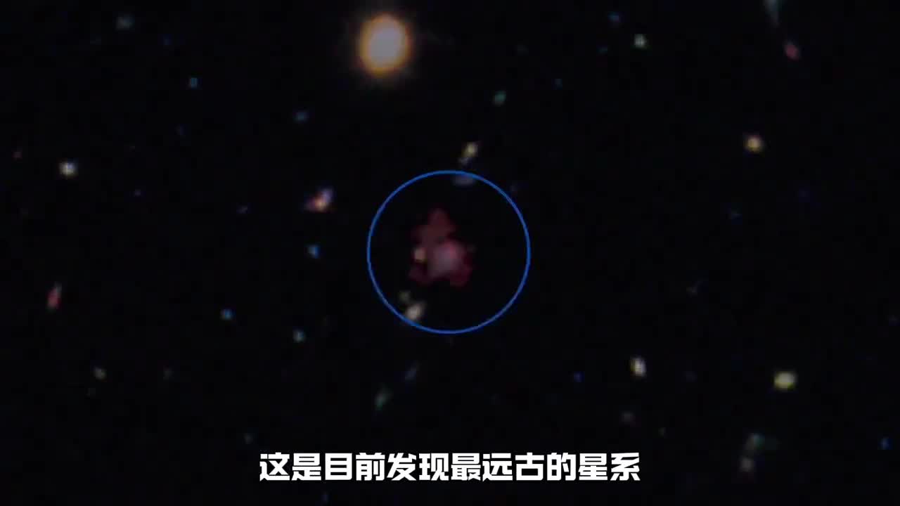 宇宙中最古老的星系它的出现为什么说颠覆了传统宇宙的理论认知