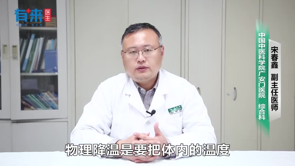 怎么物理降温最有效