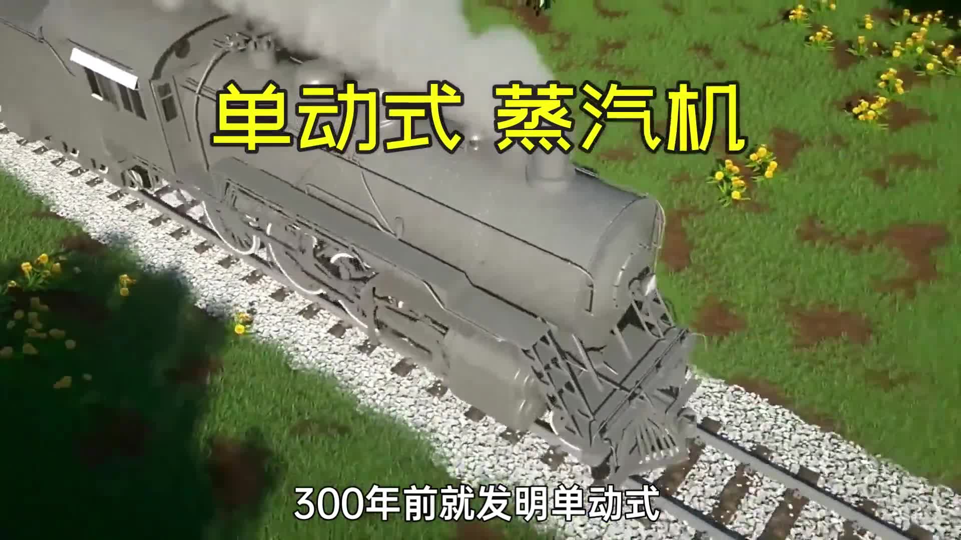 300年前发明蒸汽机的人真是个天才