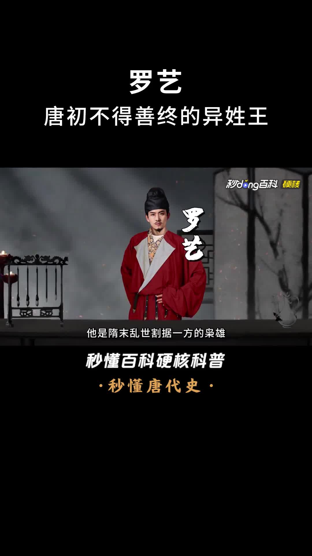 一口气看完罗艺唐初不得善终的异姓王