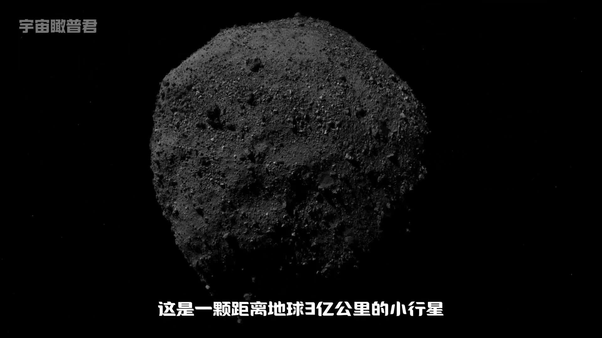 贝努小行星真的会撞向地球吗请认真看完这个视频