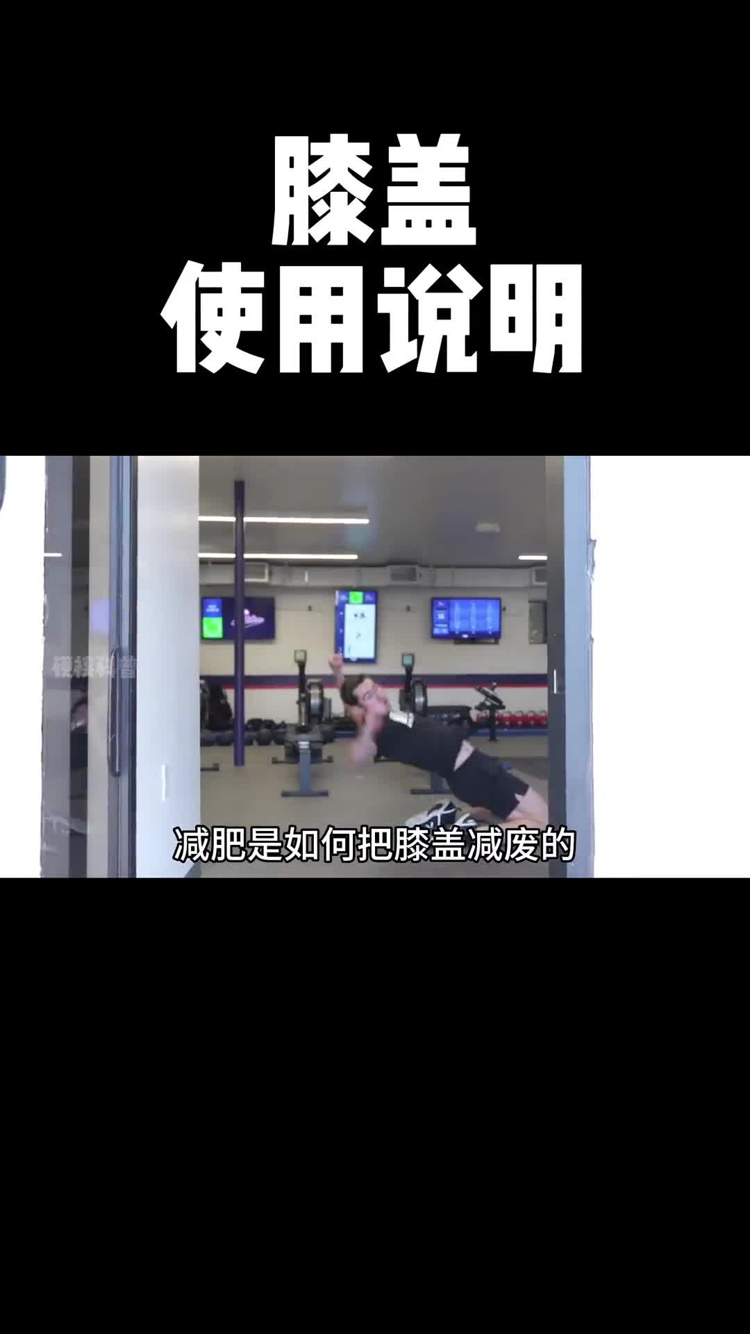 运动减脂如何避免膝盖损伤膝盖是如何损伤的