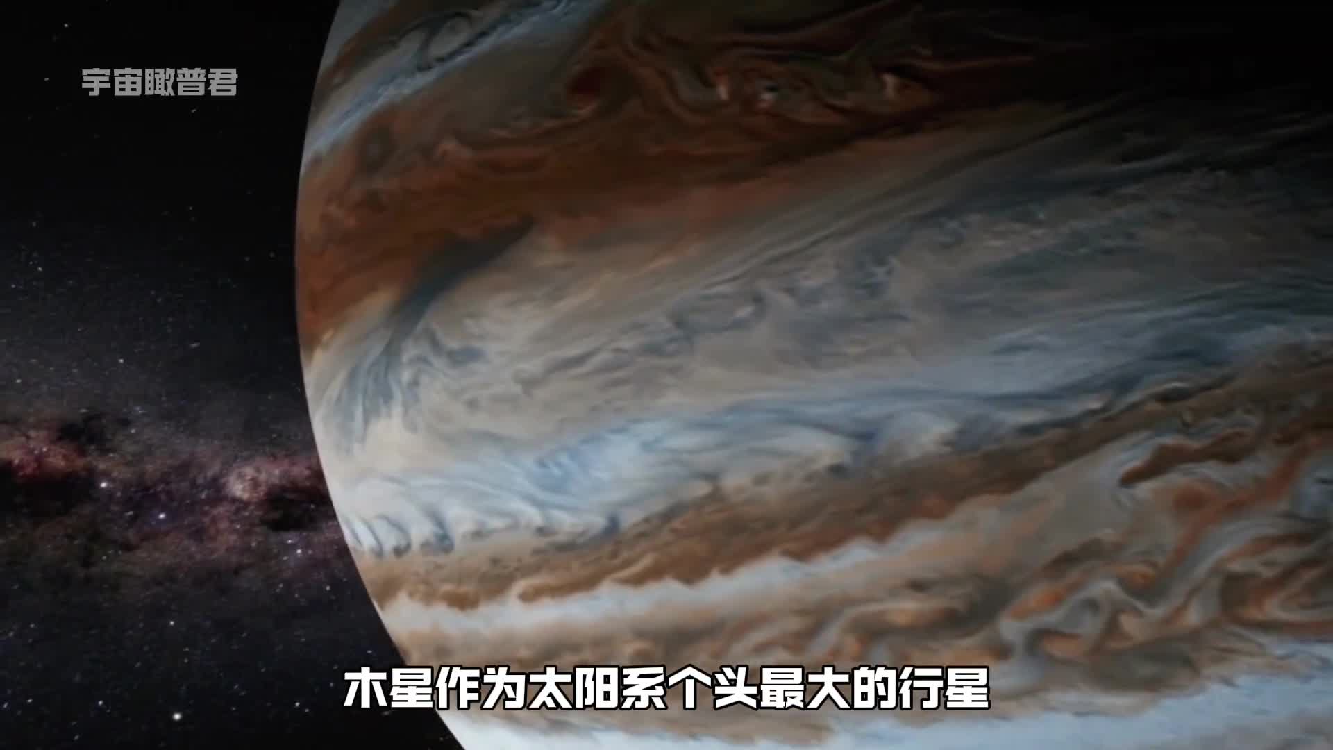 木星上的大红斑是个什么为什么说它非常恐怖