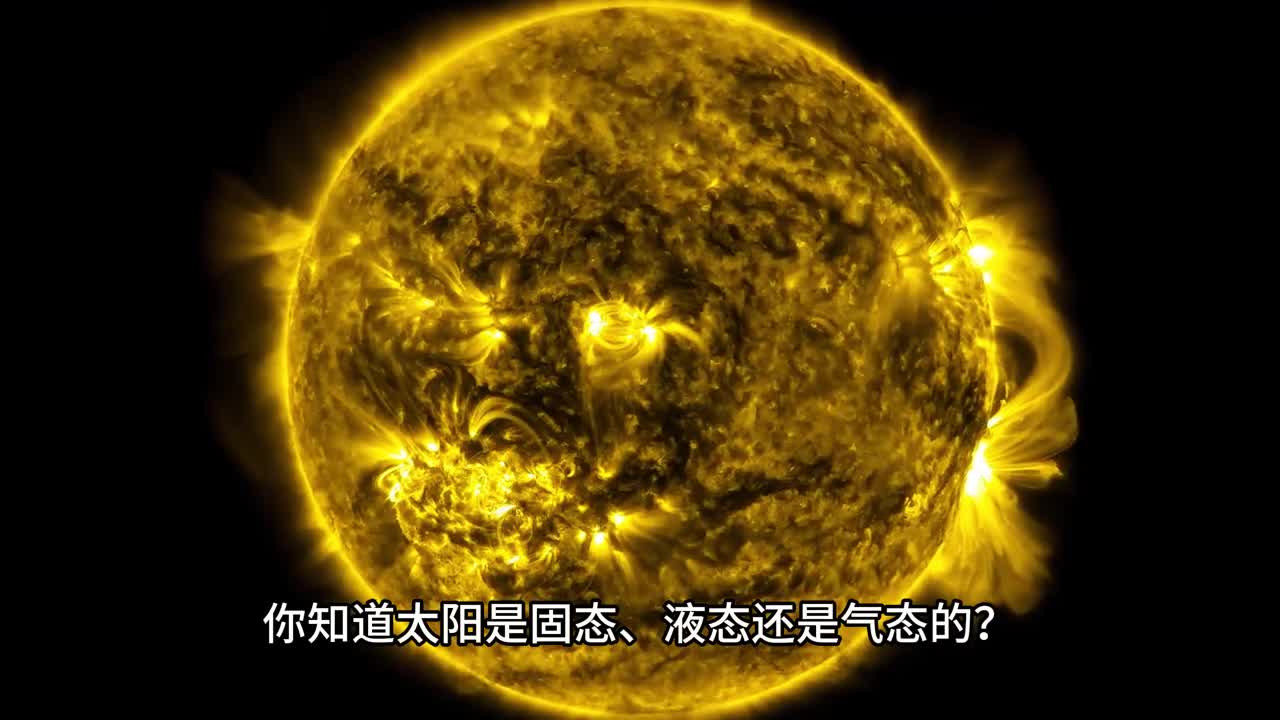 太阳是固态液态还是气态科学家都不是太阳是另一种状态