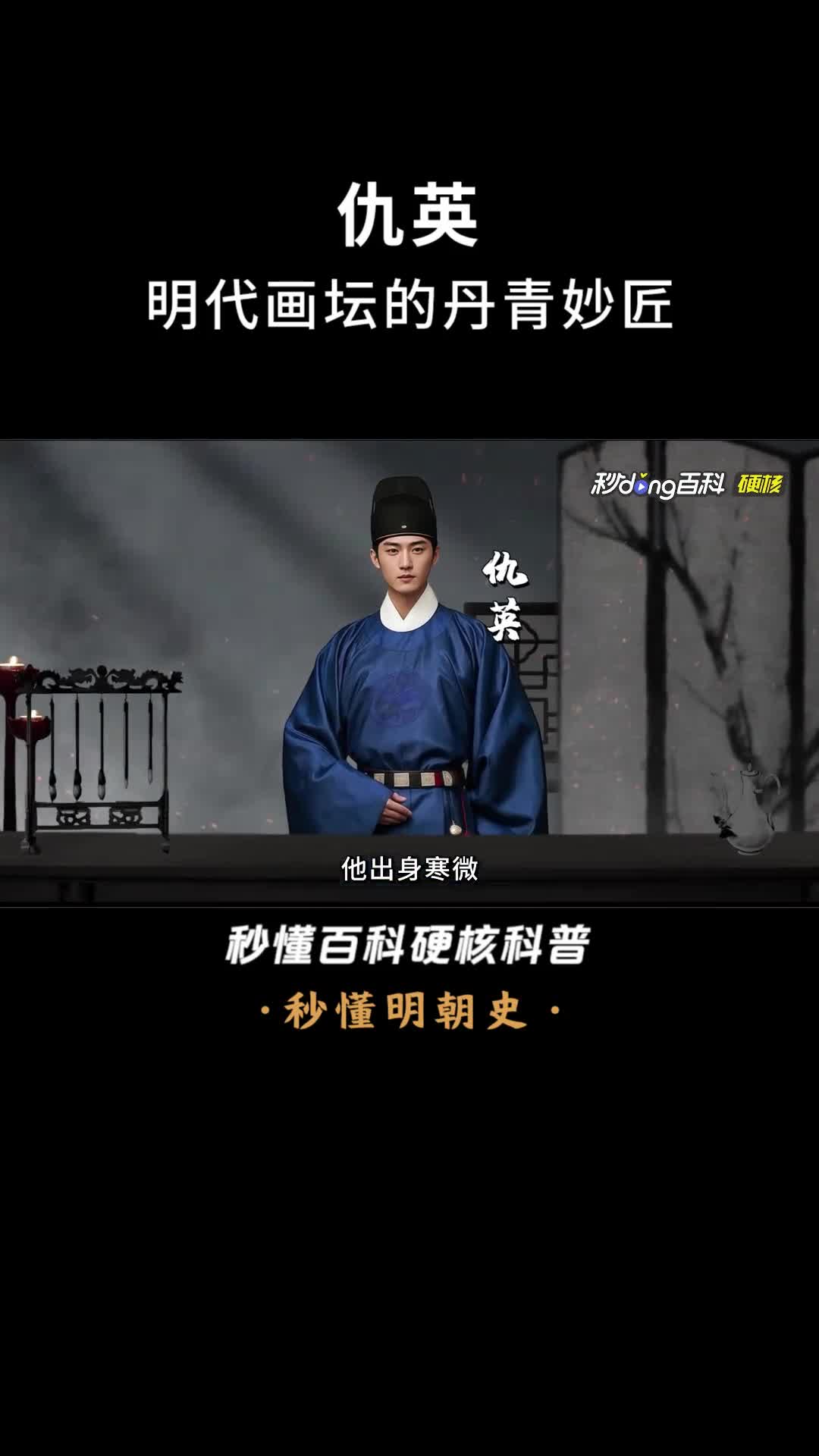 一口气看完仇英明代画坛的丹青妙匠