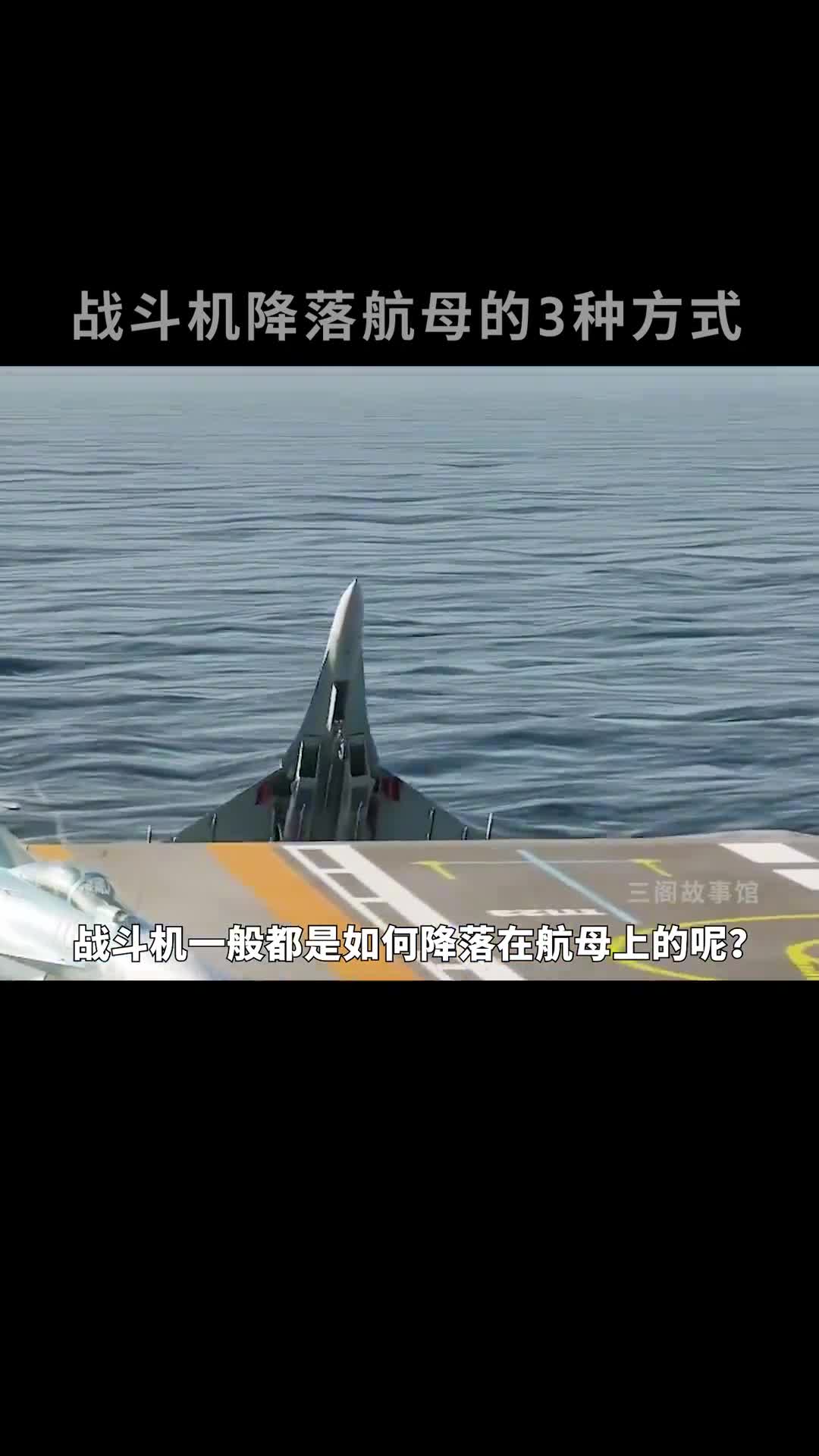 飞机一般都是如何降落在航母上的呢