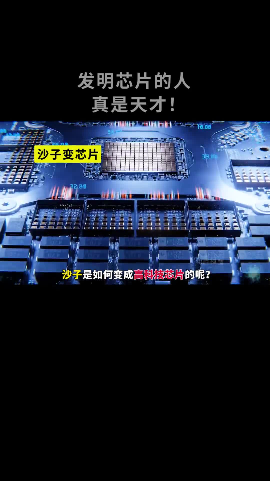 芯片到底是如何制造的呢