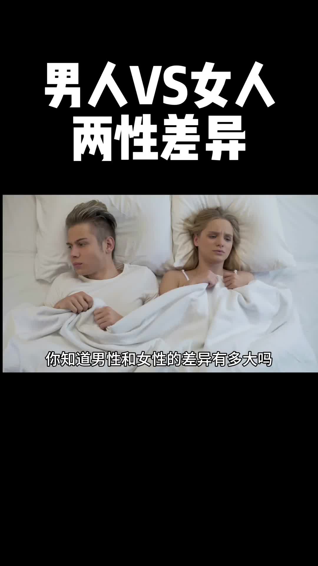 慎看会让你怀疑人生的两性差异解开了你多年的疑惑