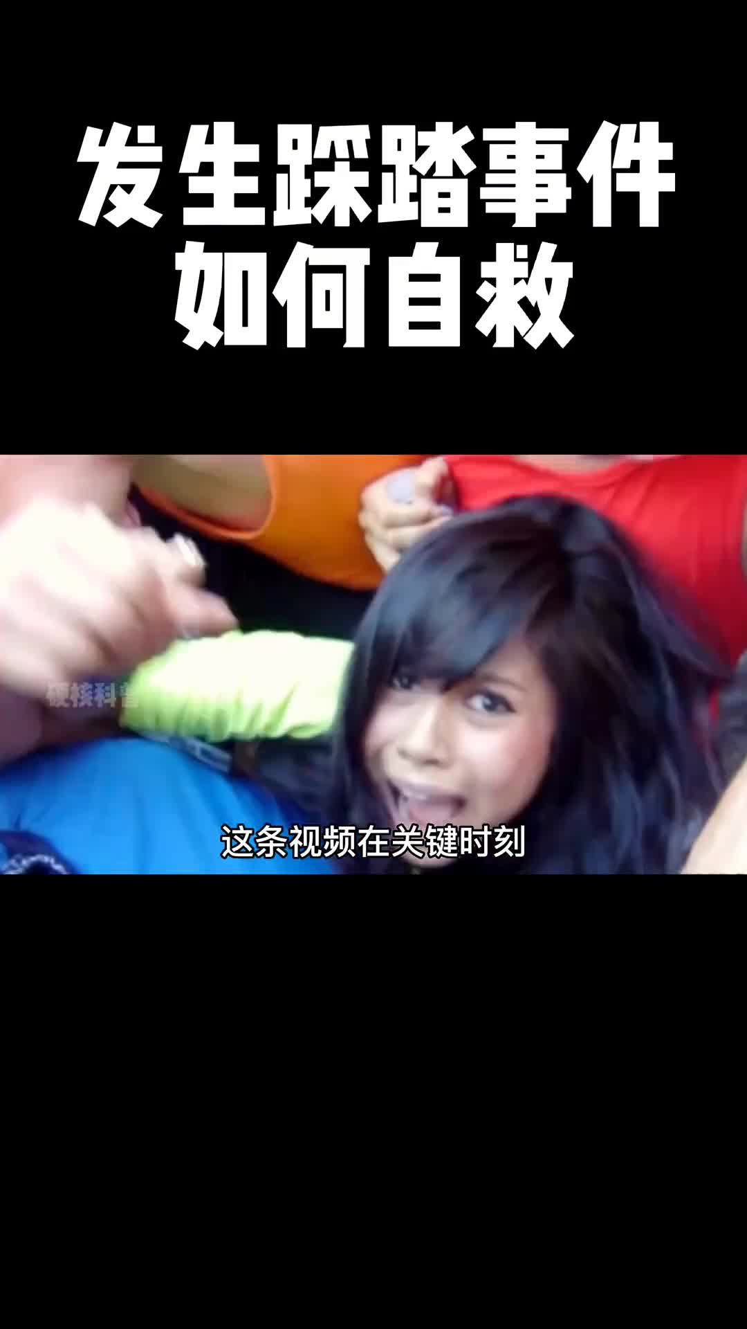 请将这条视频转发给每一个你关心的人