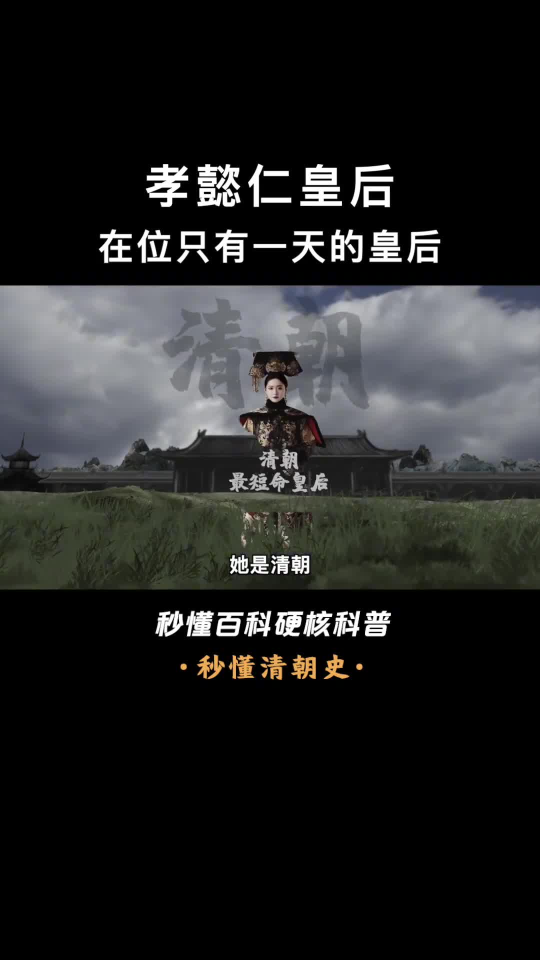 一口气看完孝懿仁皇后康熙的亲表妹却只当了一天皇后