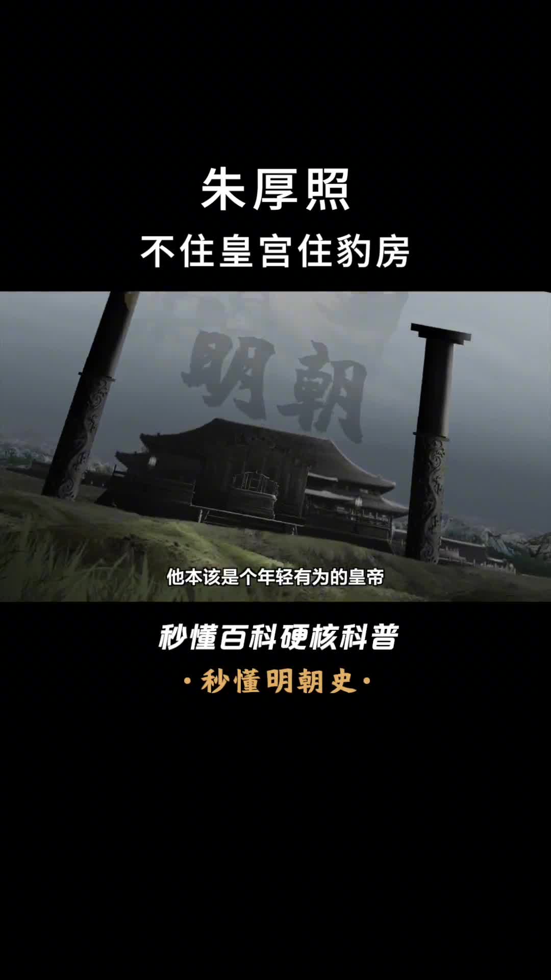 历史上唯一一个死于上班摸鱼的皇帝