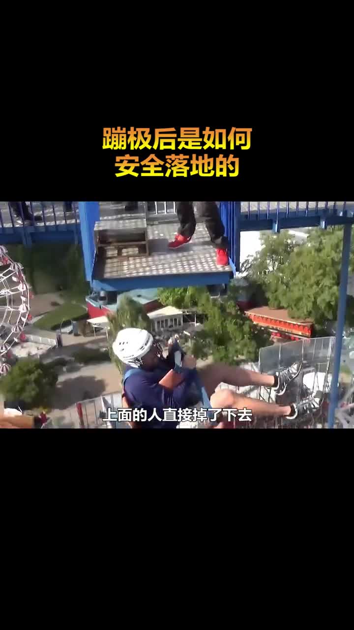 玩过蹦极的都知道那种回弹的感觉才是最恐怖的