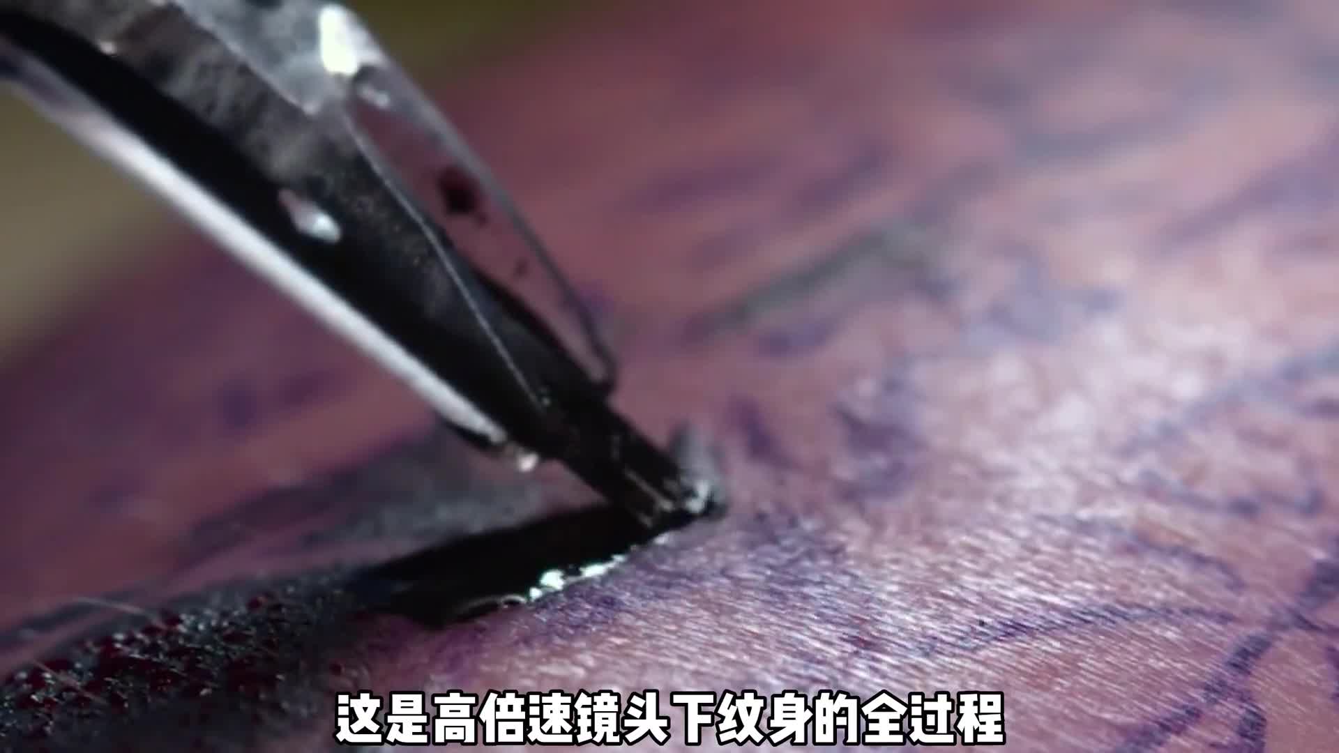 纹身的过程到底有多可怕为什么怎么洗也洗不掉