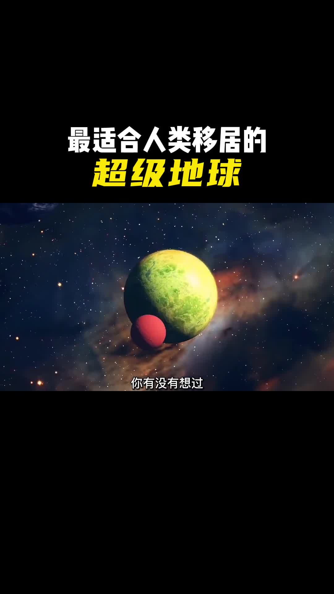 开普勒22b最适合人类移居的超级地球