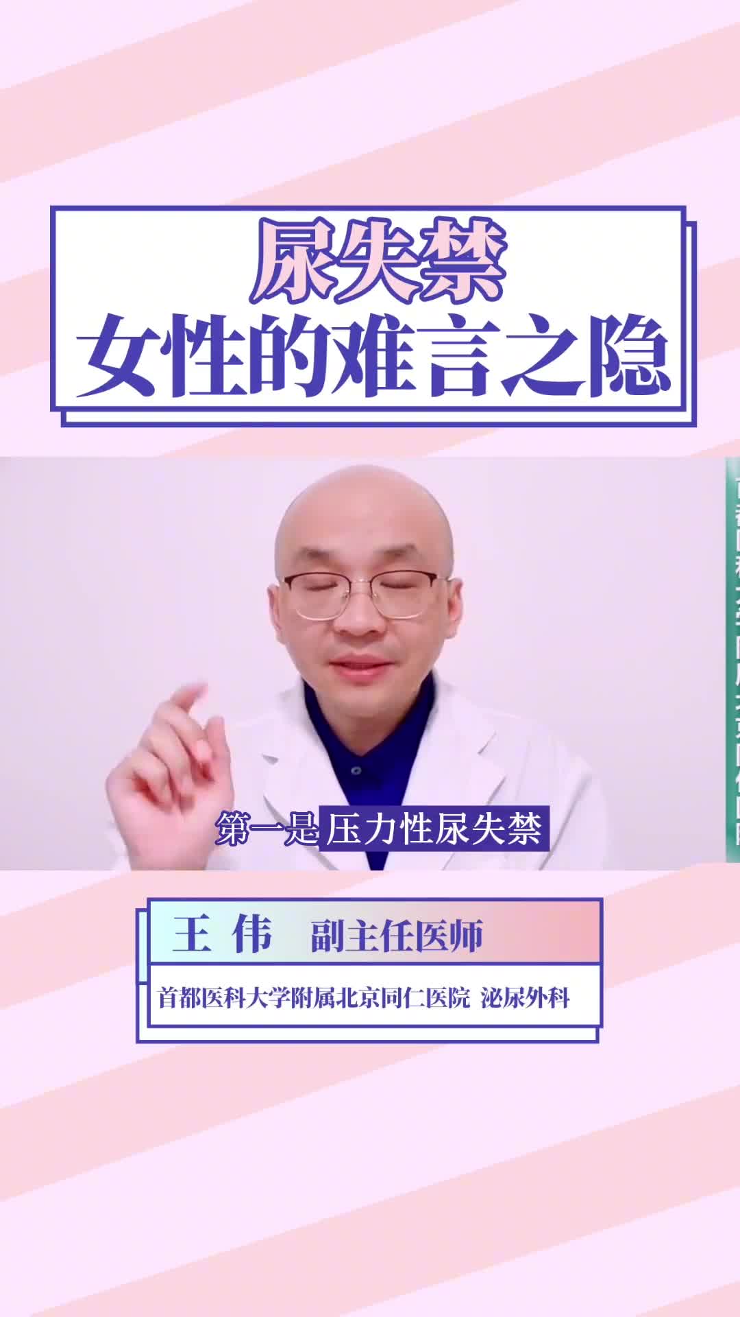 尿失禁女性的难言之隐