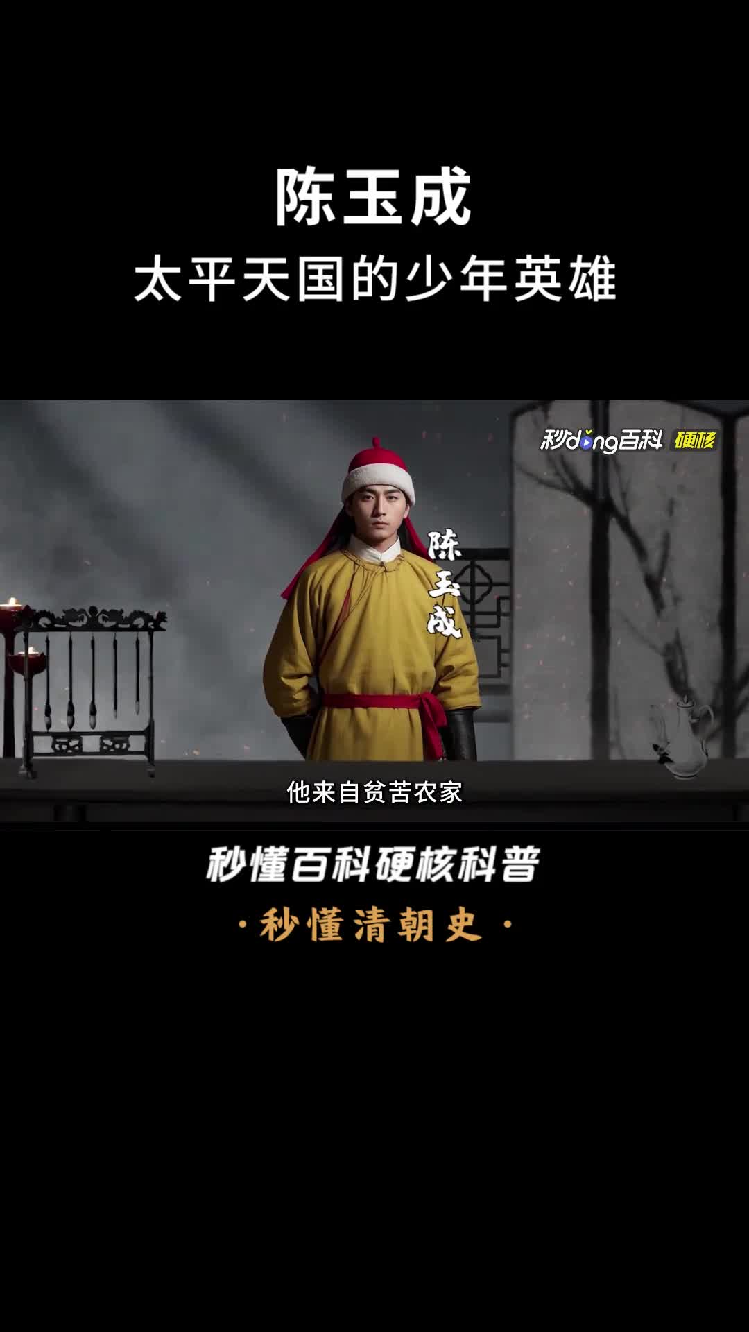 一口气看完陈玉成太平天国的少年英雄