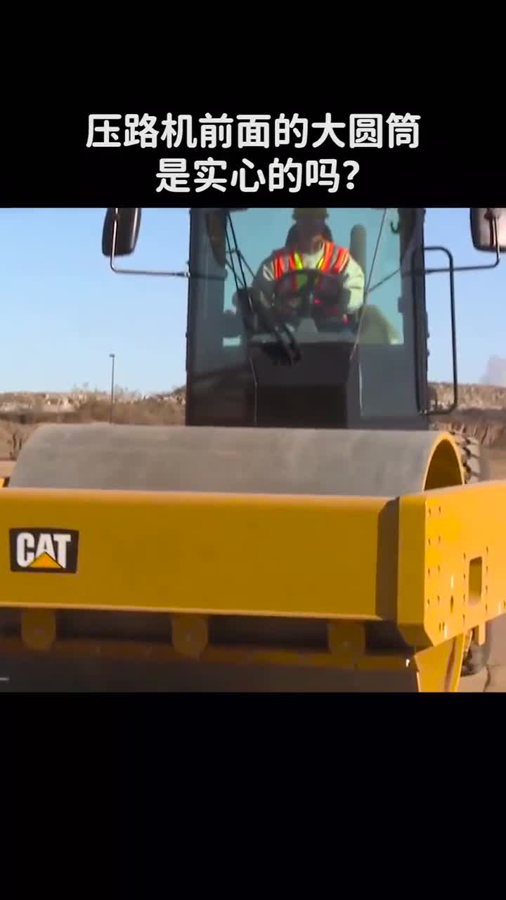 压路机前面的大圆筒是实心的吗