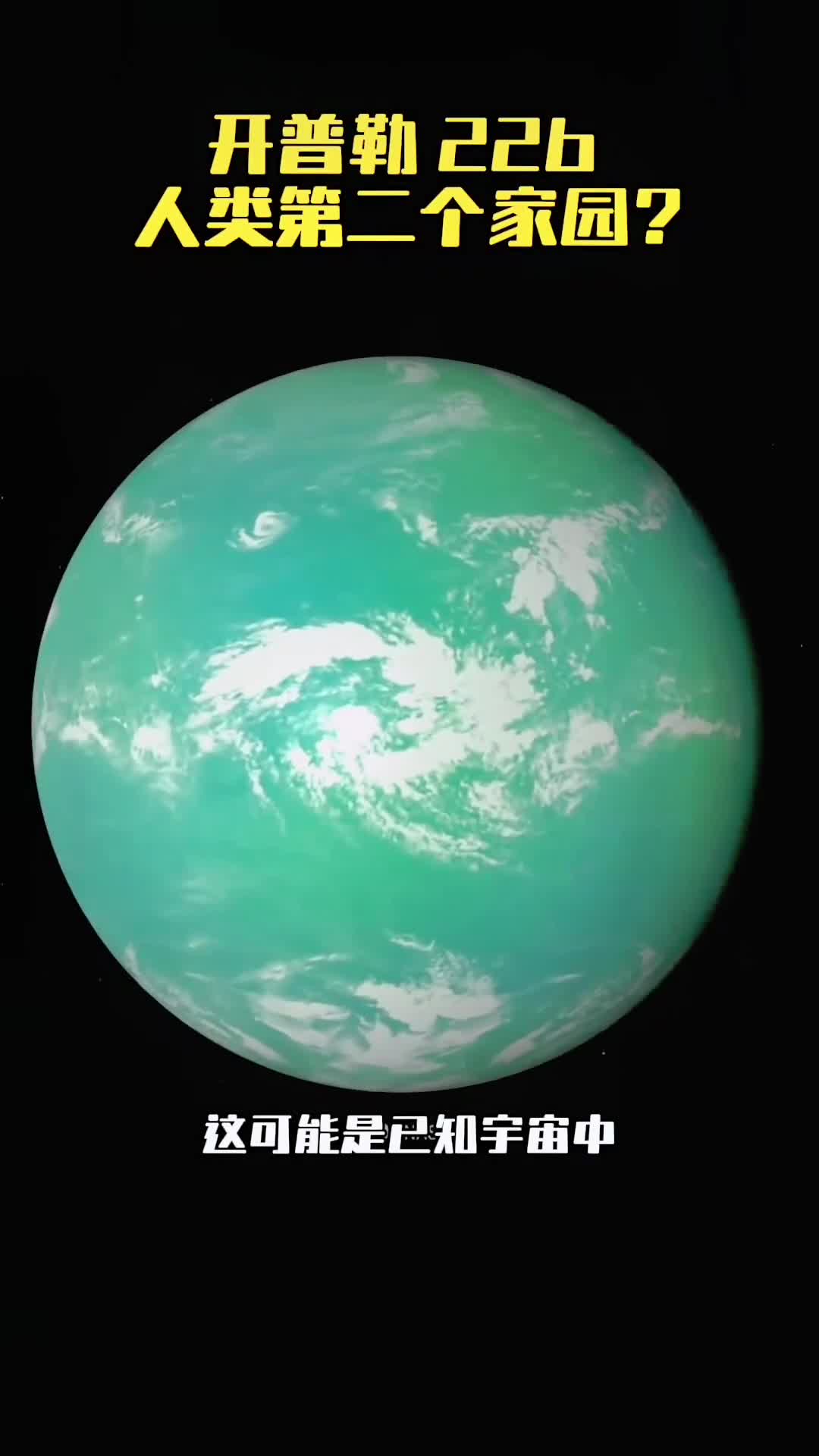 宇宙中最适合人类居住的星球开普勒22b极有可能成为人类第二个家园