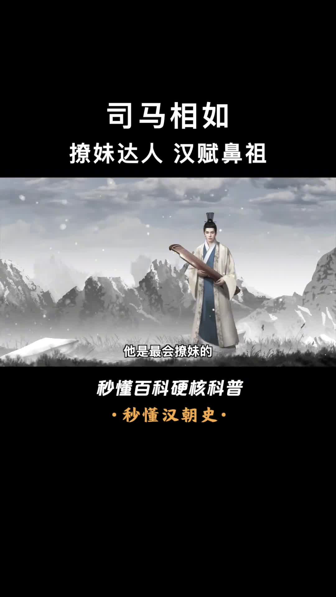 一首凤求凰让其成为撩妹届的天花板