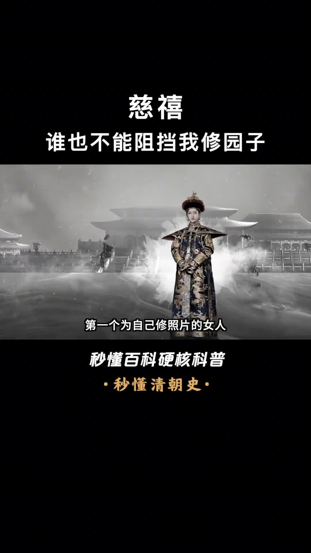 中国历史上第一个给自己修照片的女人