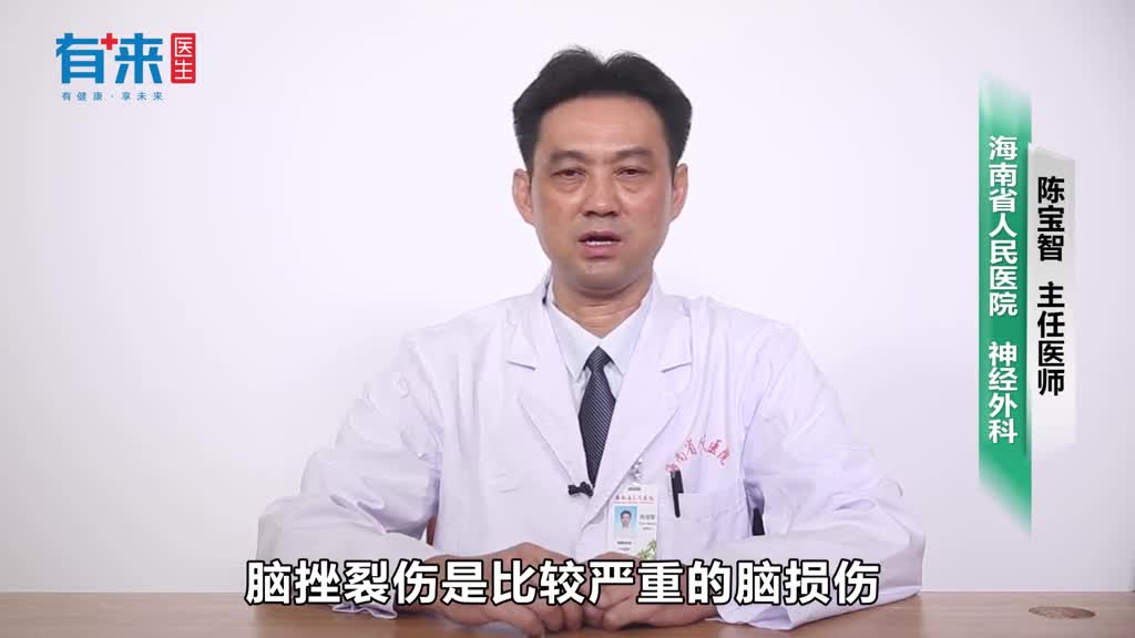 颞叶脑挫裂伤严重吗