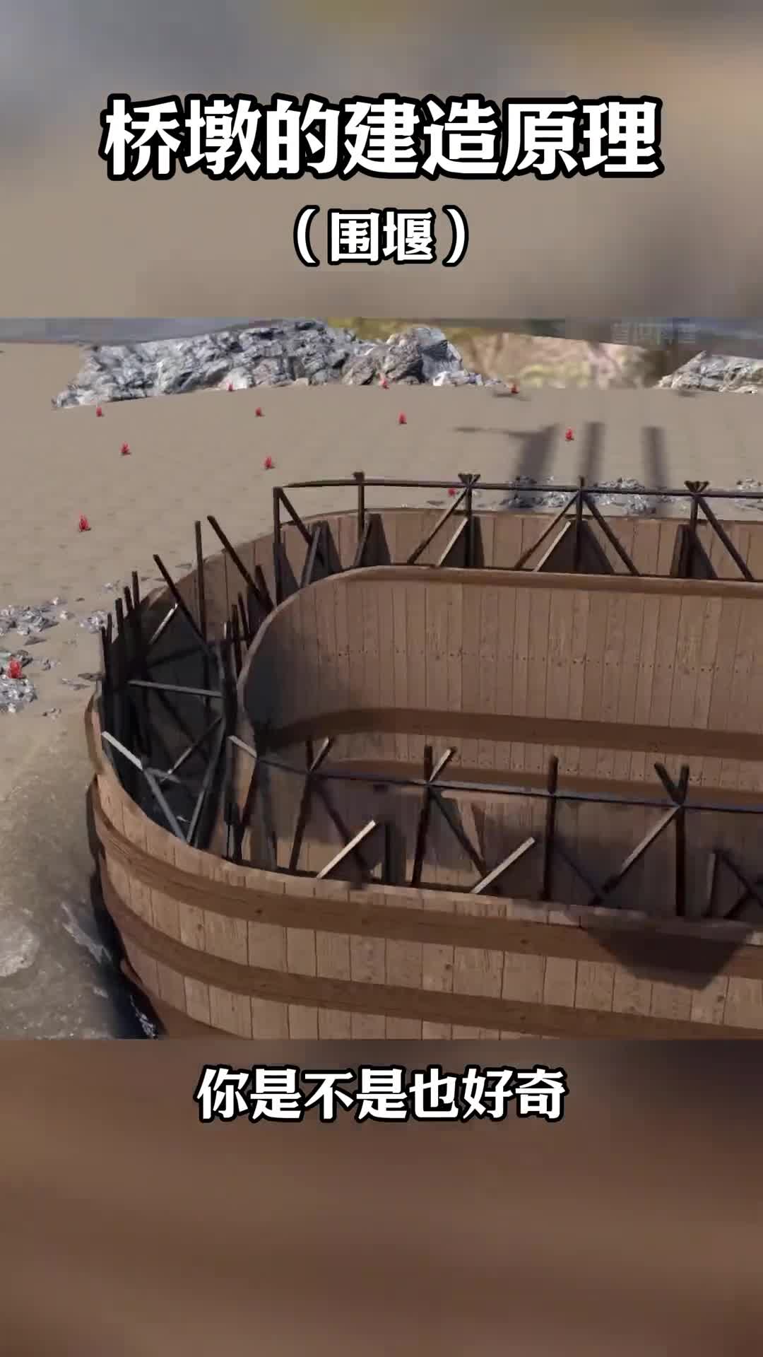 第114集丨水下的桥墩是如何建造起来的呢