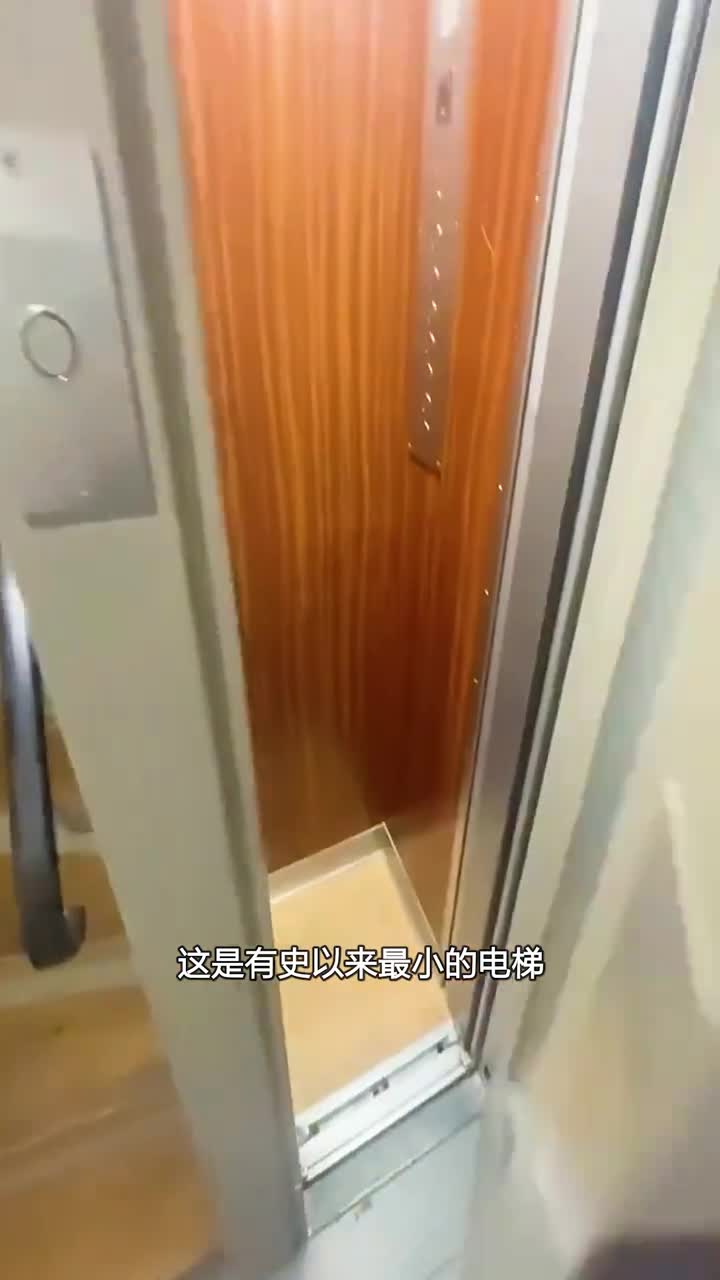 世界上最小的电梯专为瘦人设计