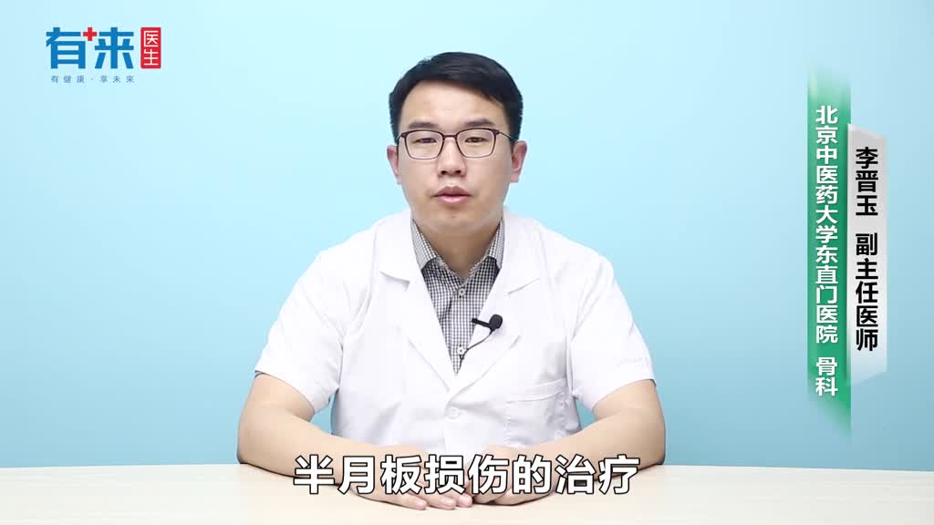 半月板损伤如何治疗较好