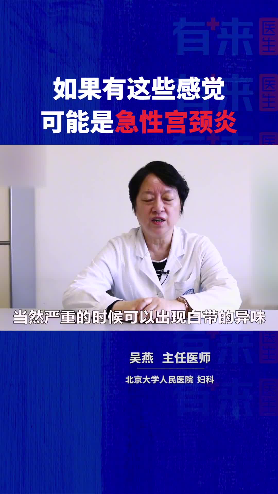 如果有这些感觉可能是急性宫颈炎