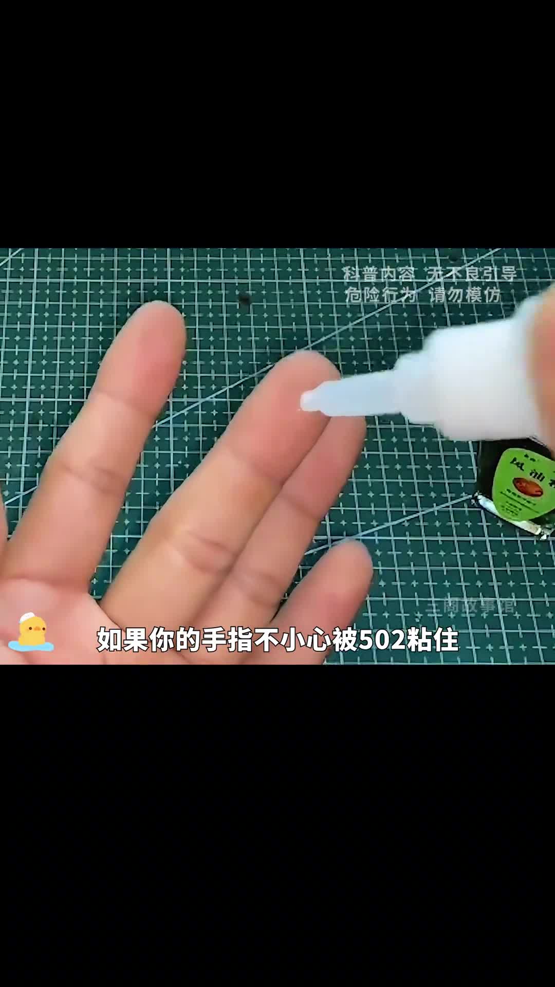 手被502胶水粘住怎么办