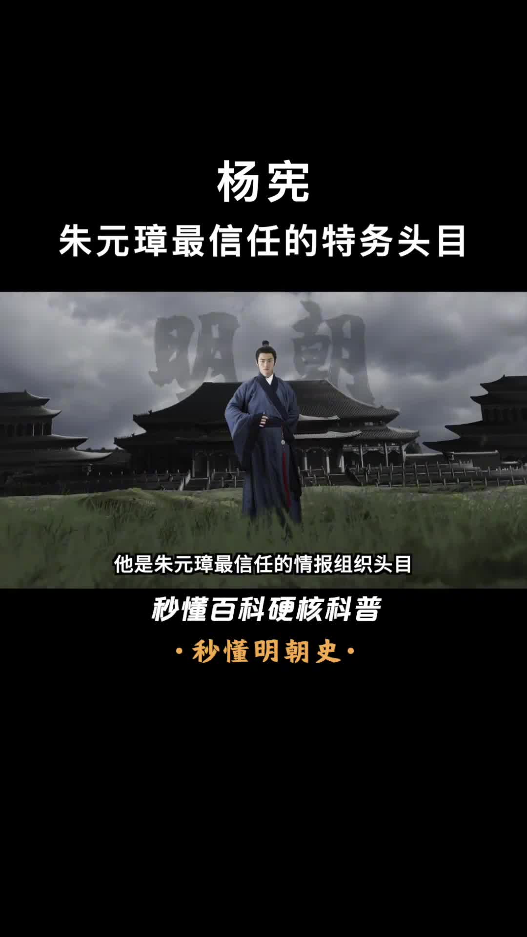 一口气看懂杨宪从一个小人物火速被提升为宰相死因至今成谜