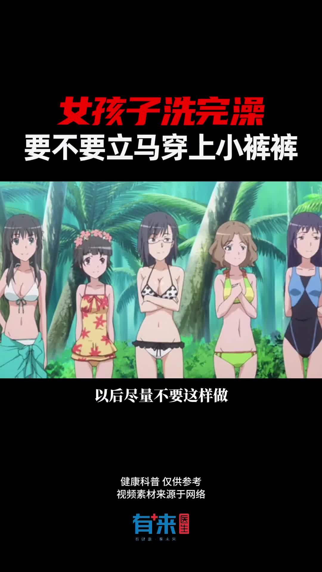 洗完澡要不要马上穿内裤呢