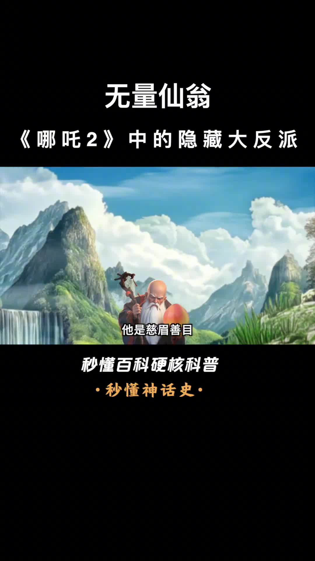 一口气看完无量仙翁哪吒2中的隐藏大反派