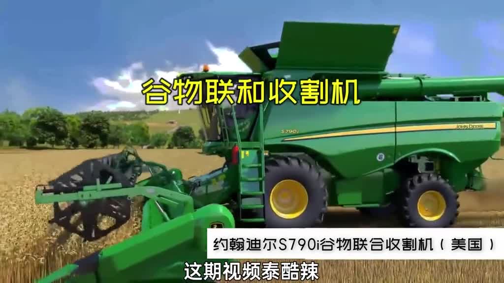 泰裤辣3D动画演示谷物收割机的工作原理