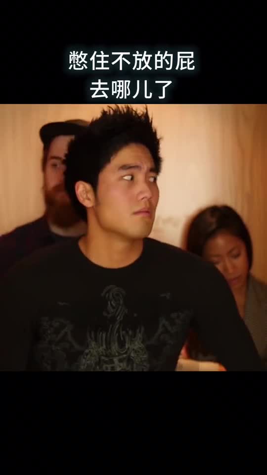 憋住不放的屁去哪儿了