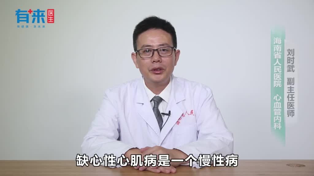 缺血性心肌病能治好吗