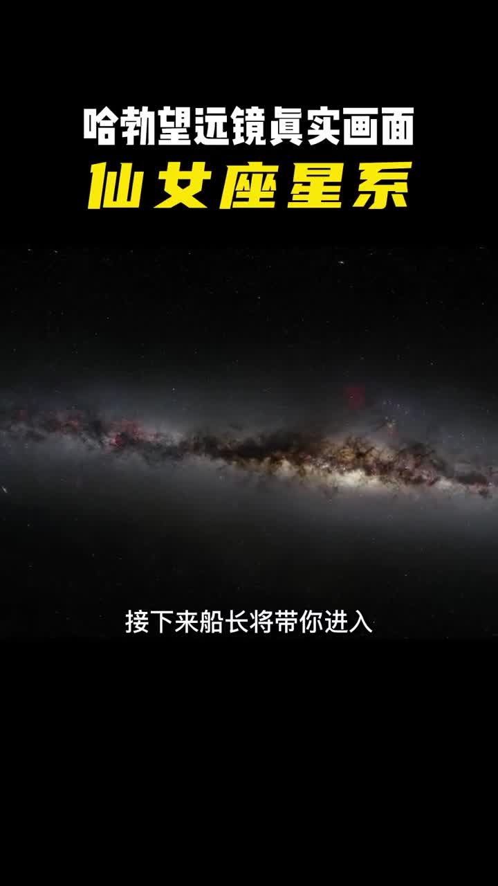 仙女座星系哈勃望远镜拍摄的迄今最清晰星系图