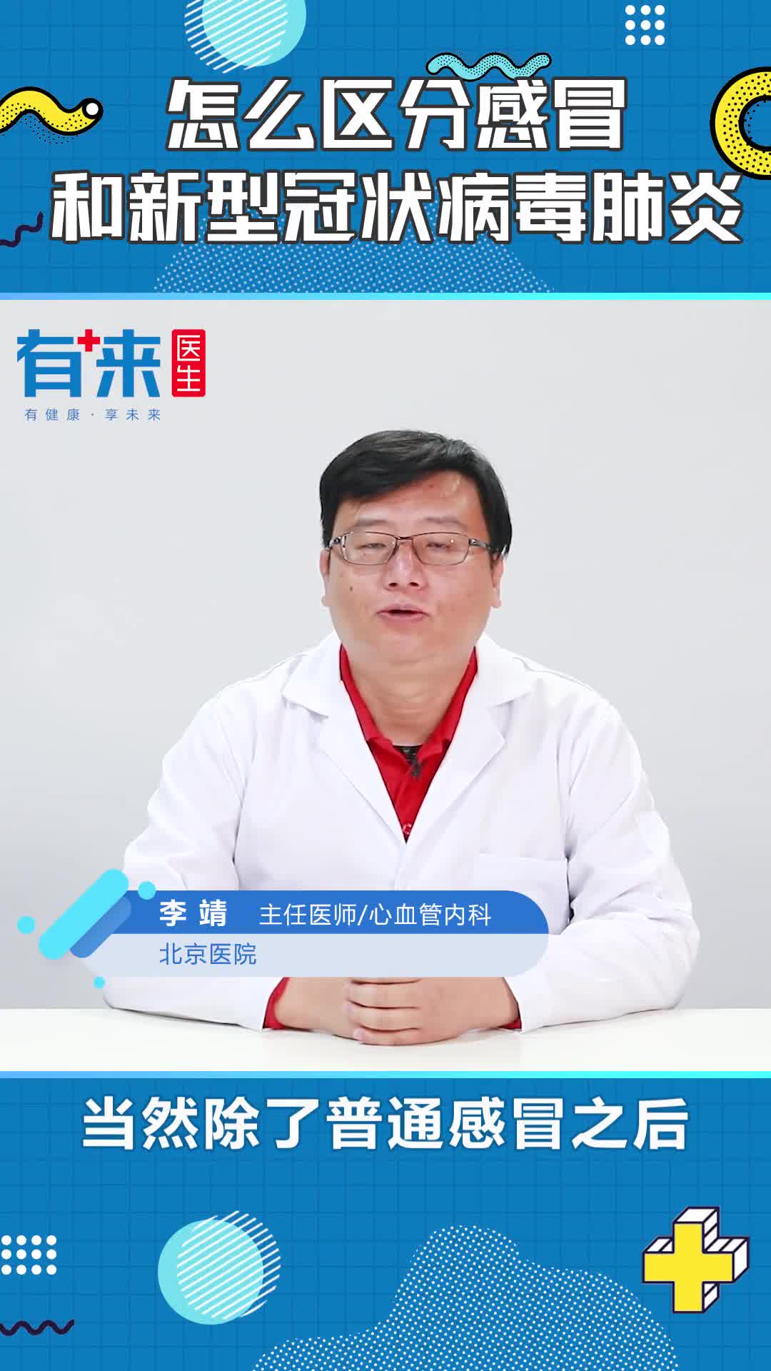 怎么区分感冒和新型冠状病毒肺炎抖音小助手