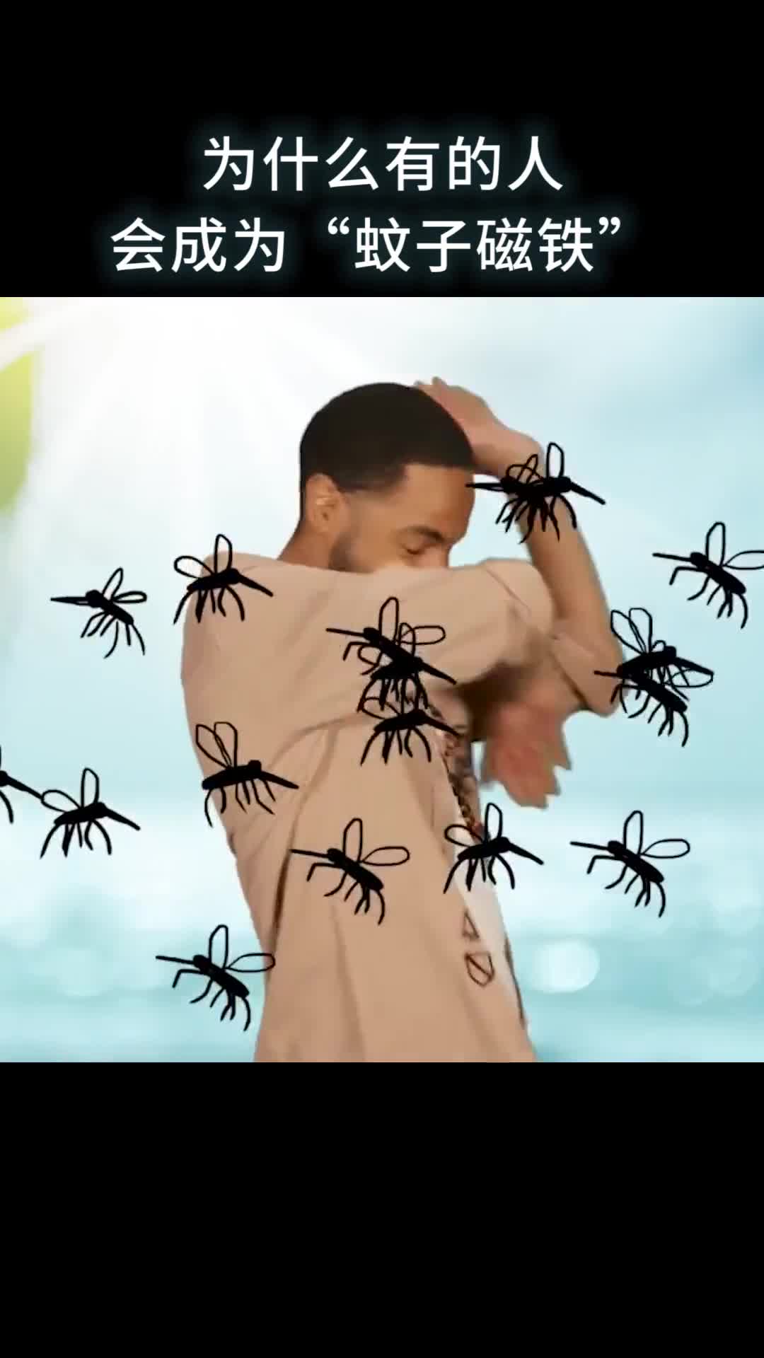 为什么有的人会成为蚊子磁铁