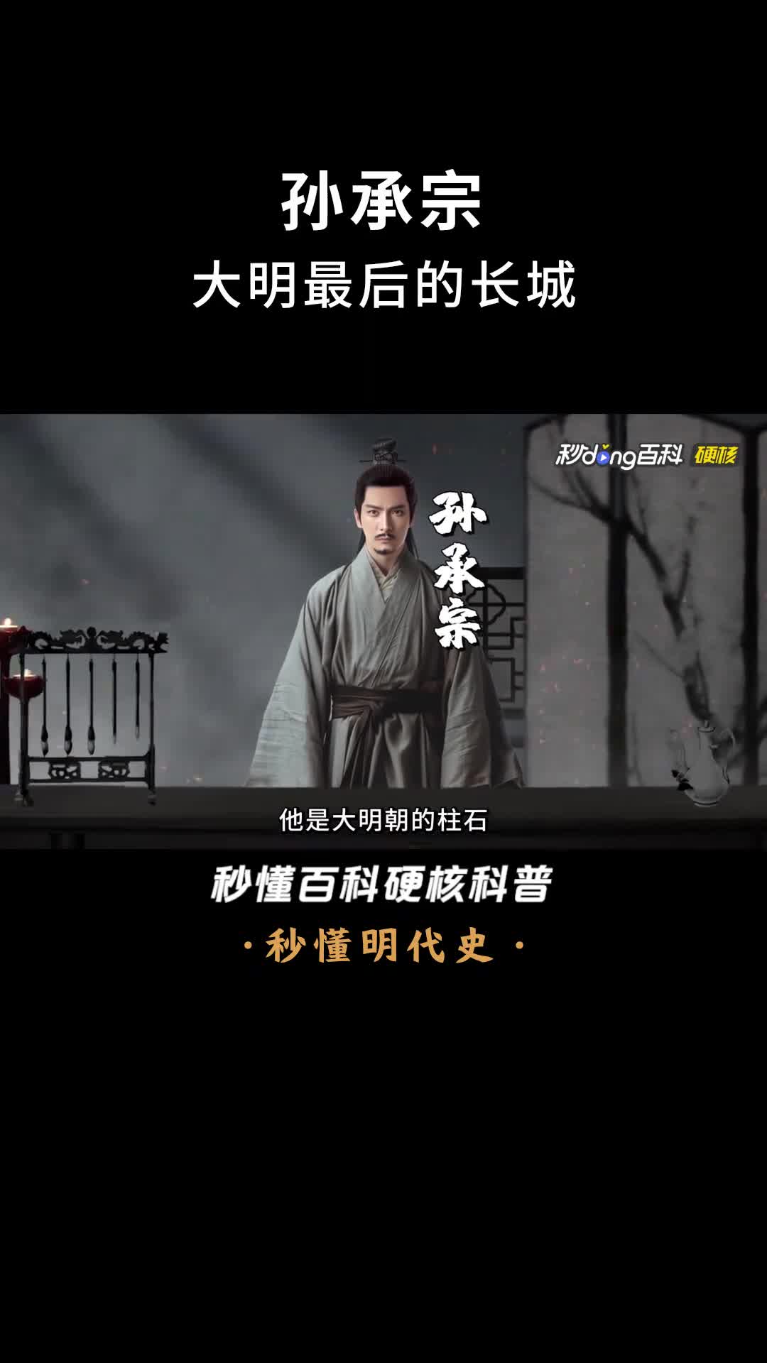 一口气看完孙承宗大明最后的长城