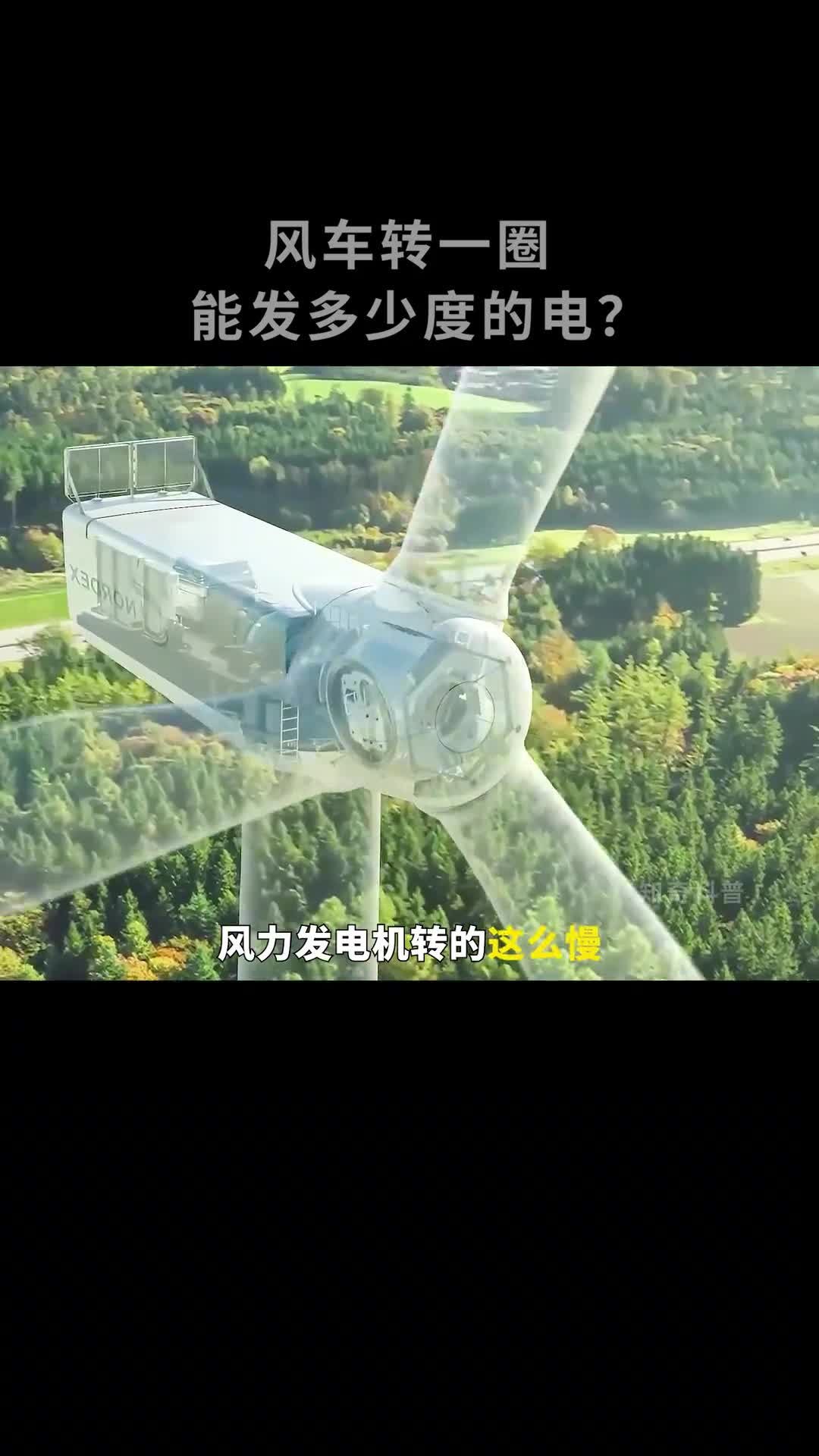 风力发电机转这么慢它是如何发电的呢