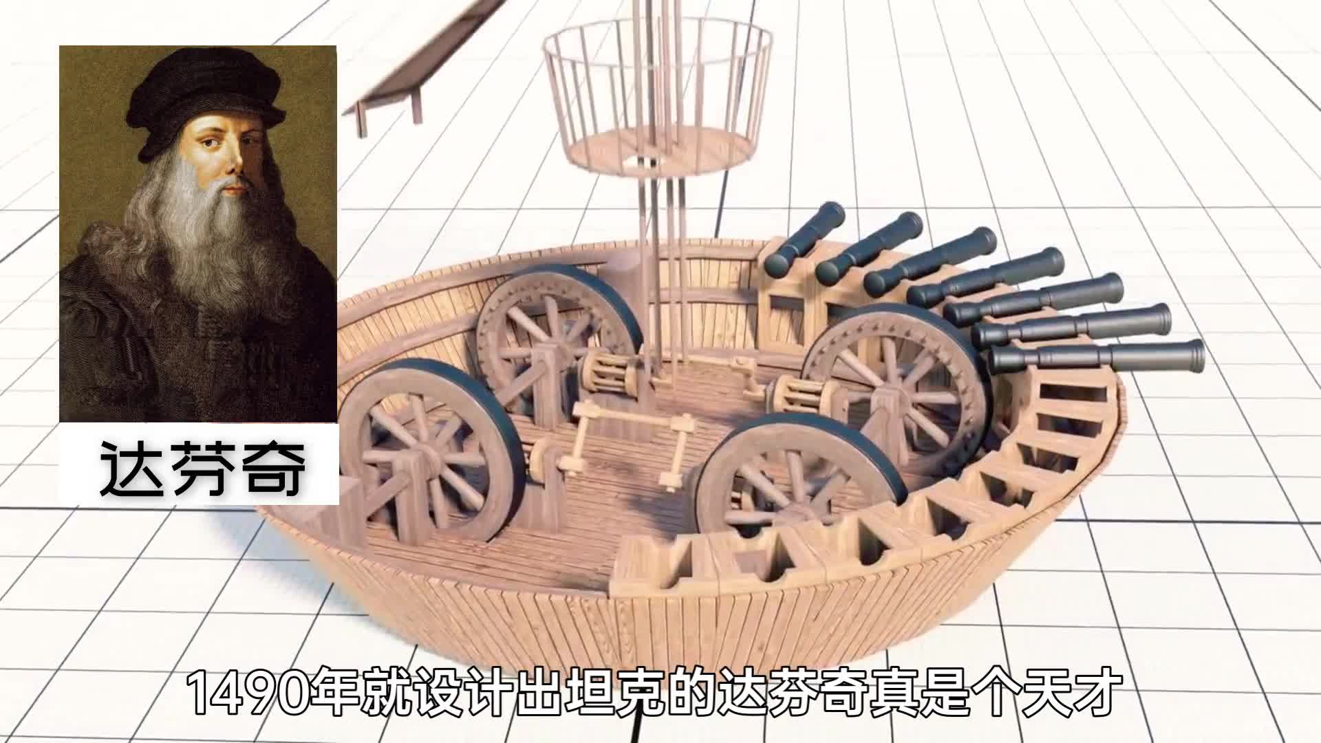 500年前天才达芬奇设计的坦克与巨型十字弓