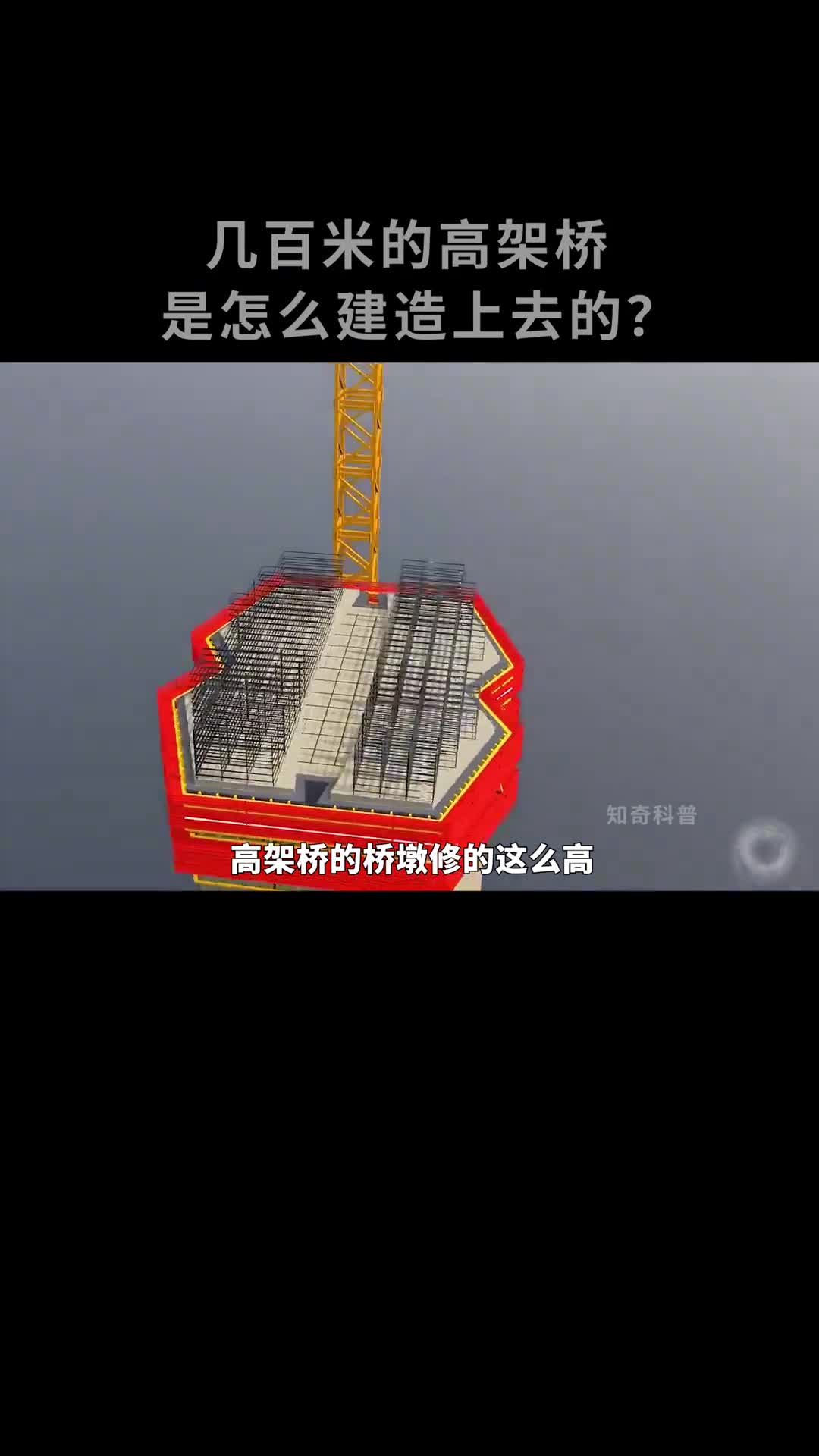 高架桥的桥墩这么高桥面是如何搭上去的