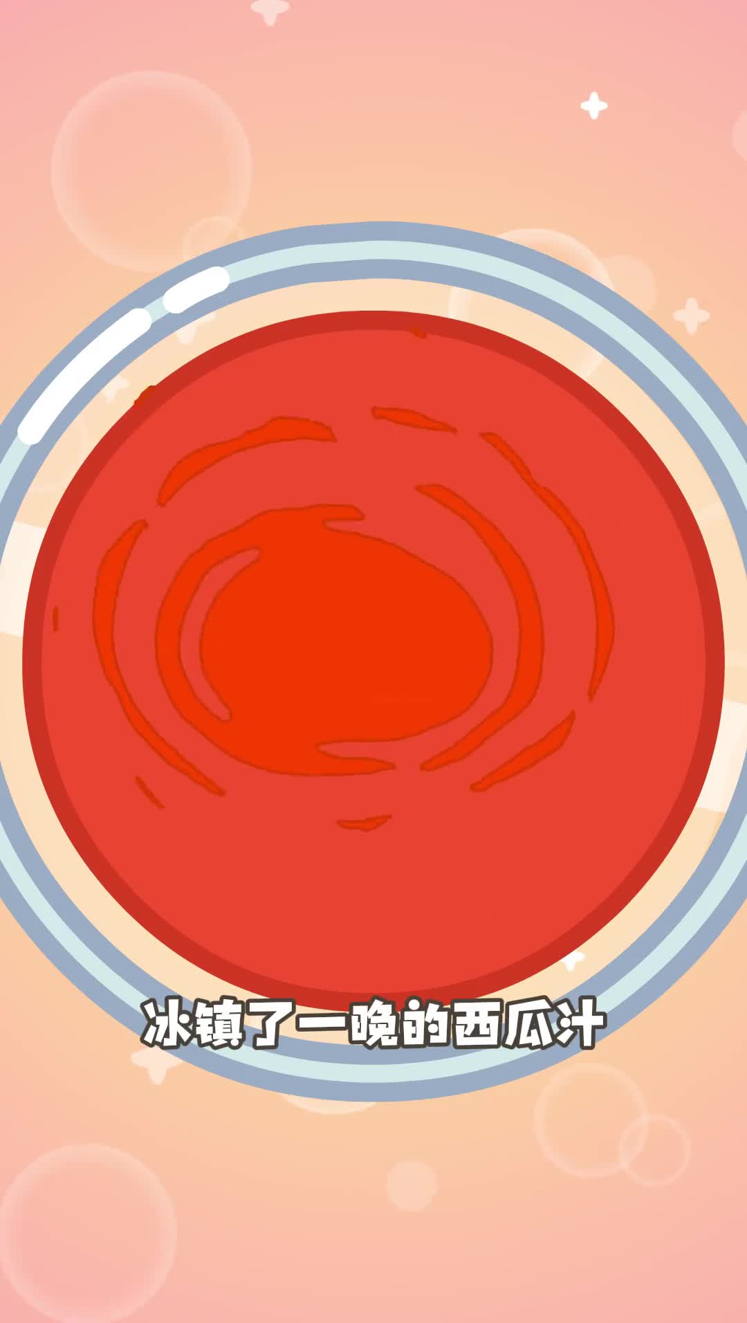 西瓜不能隔夜吃那西瓜汁呢应该可以吧小鸡叫叫